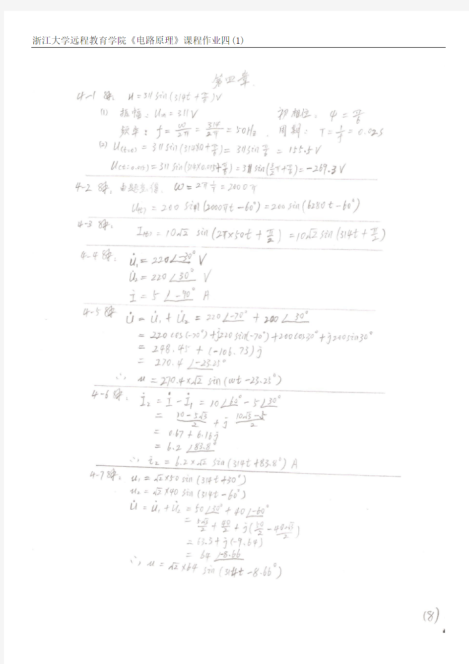浙大远程电路原理作业四(1)答案