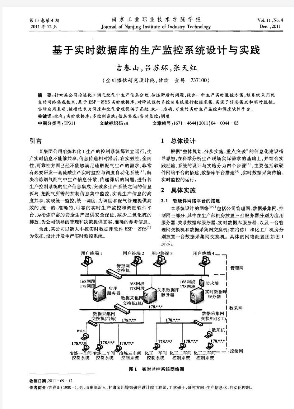 基于实时数据库的生产监控系统设计与实践