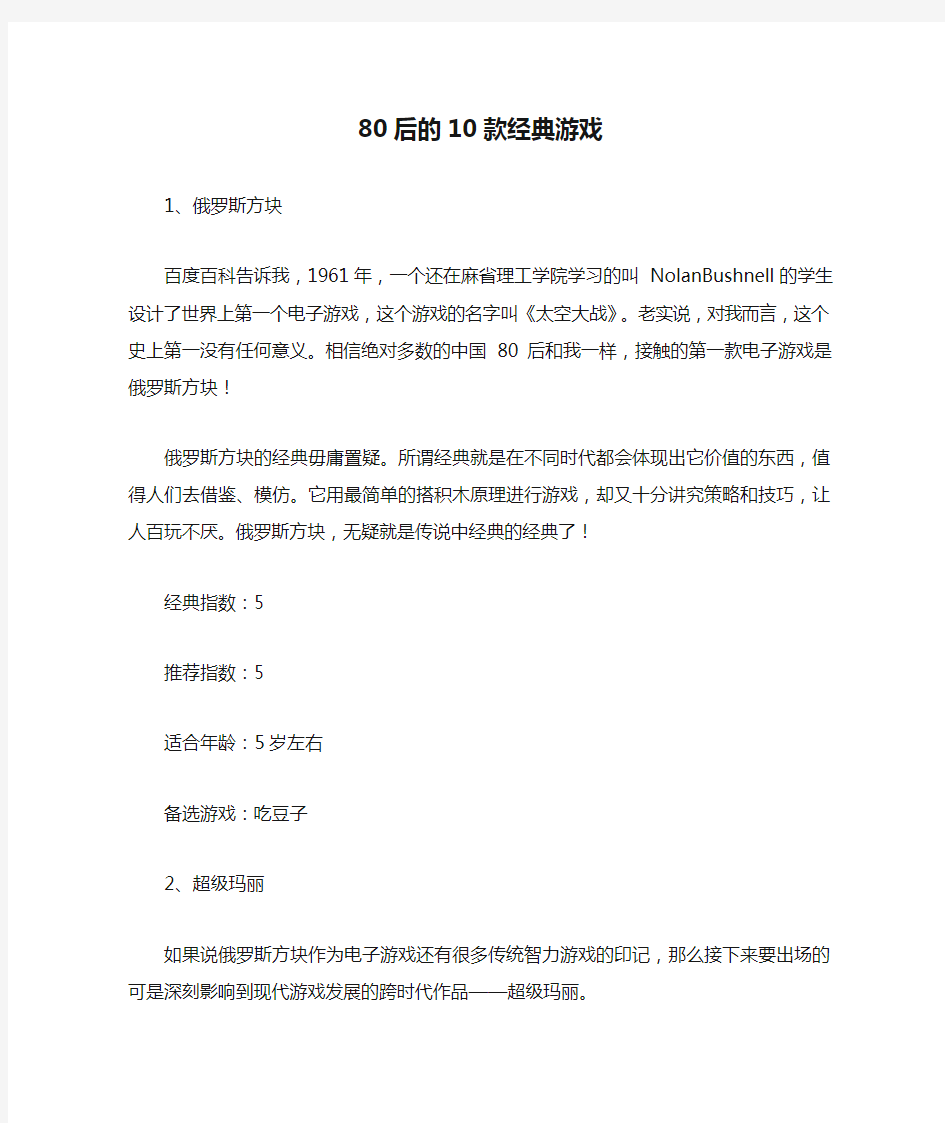 80后的10款经典游戏