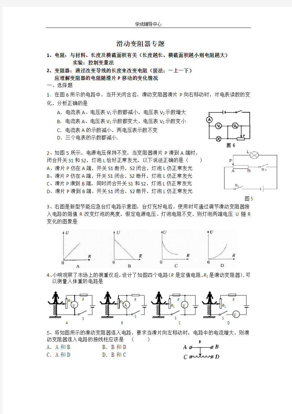 初三物理 滑动变阻器专题