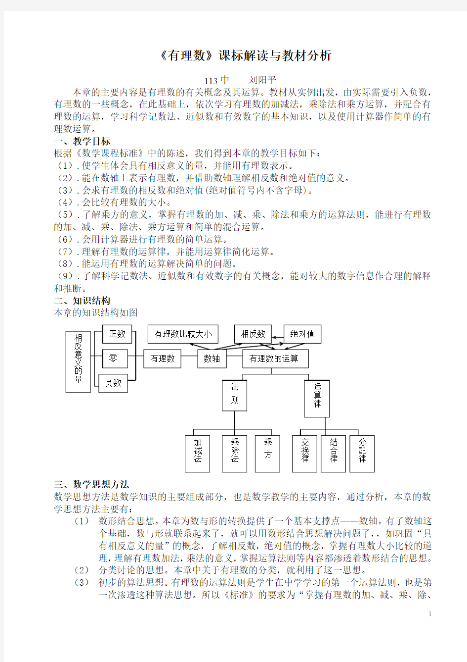 1有理数课标解读与教材分析