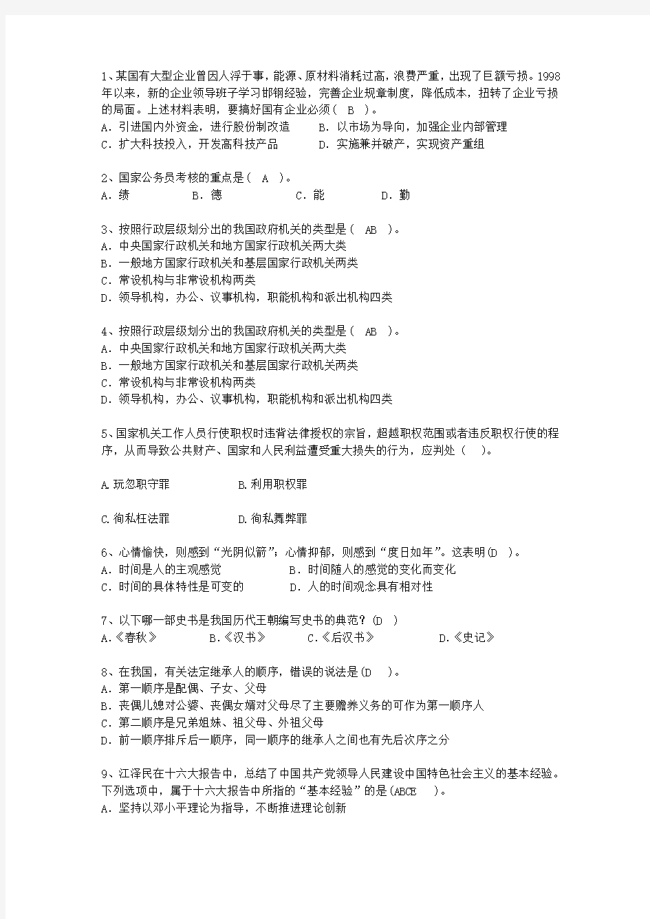 2013湖南省公选(公开选拔)领导干部理论考试试题及答案