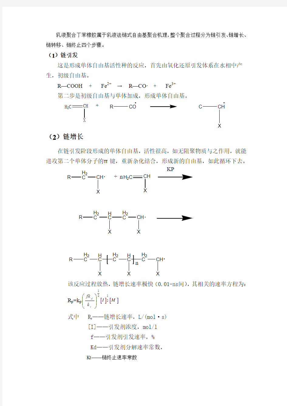 年产5万吨 丁苯橡胶生产设计