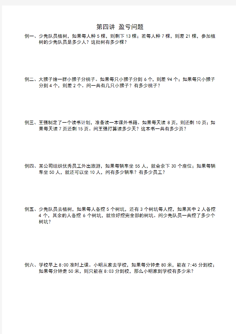 4列方程解应用题第四讲