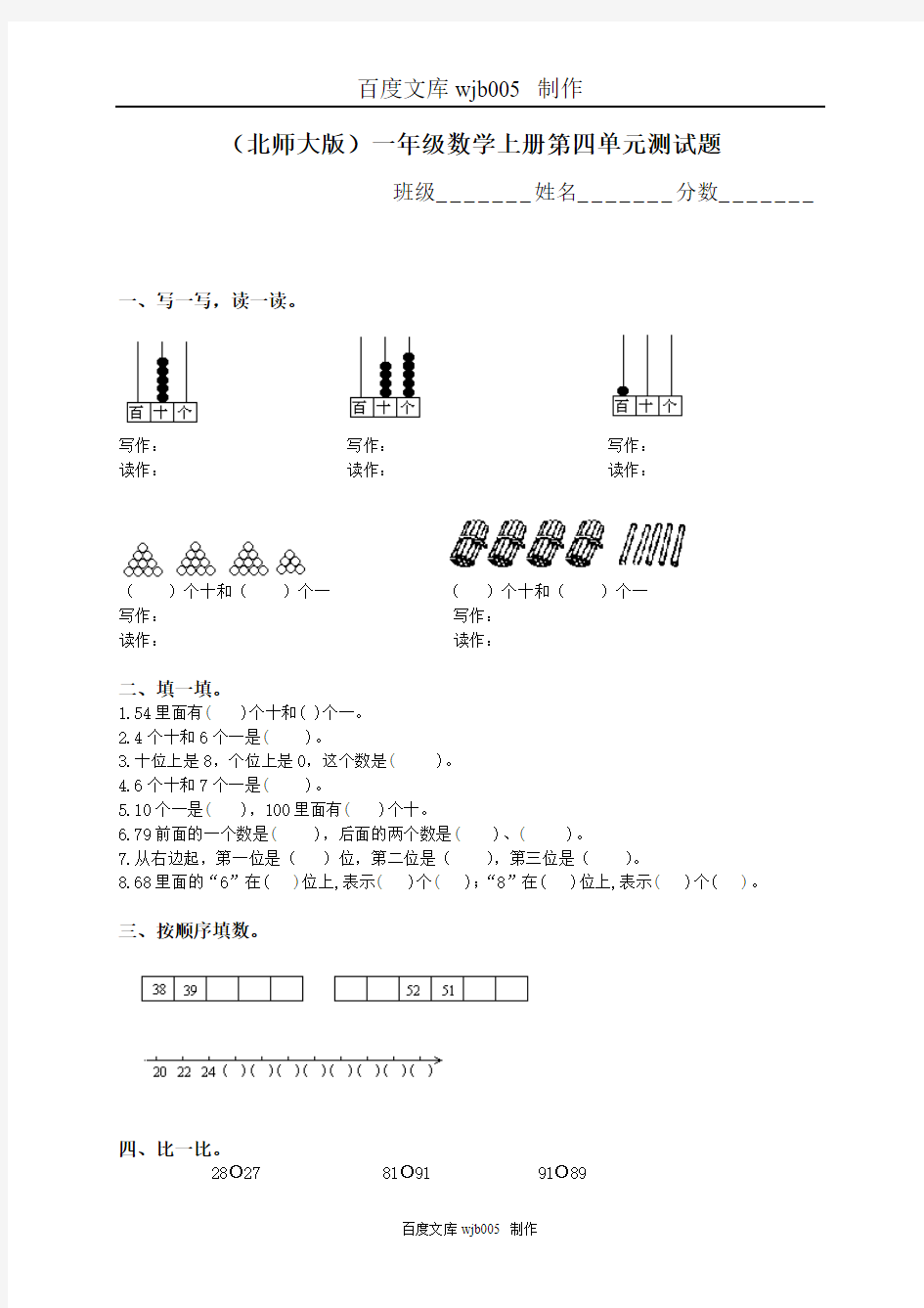 《北师大版一年级数学上册第四单元试题》