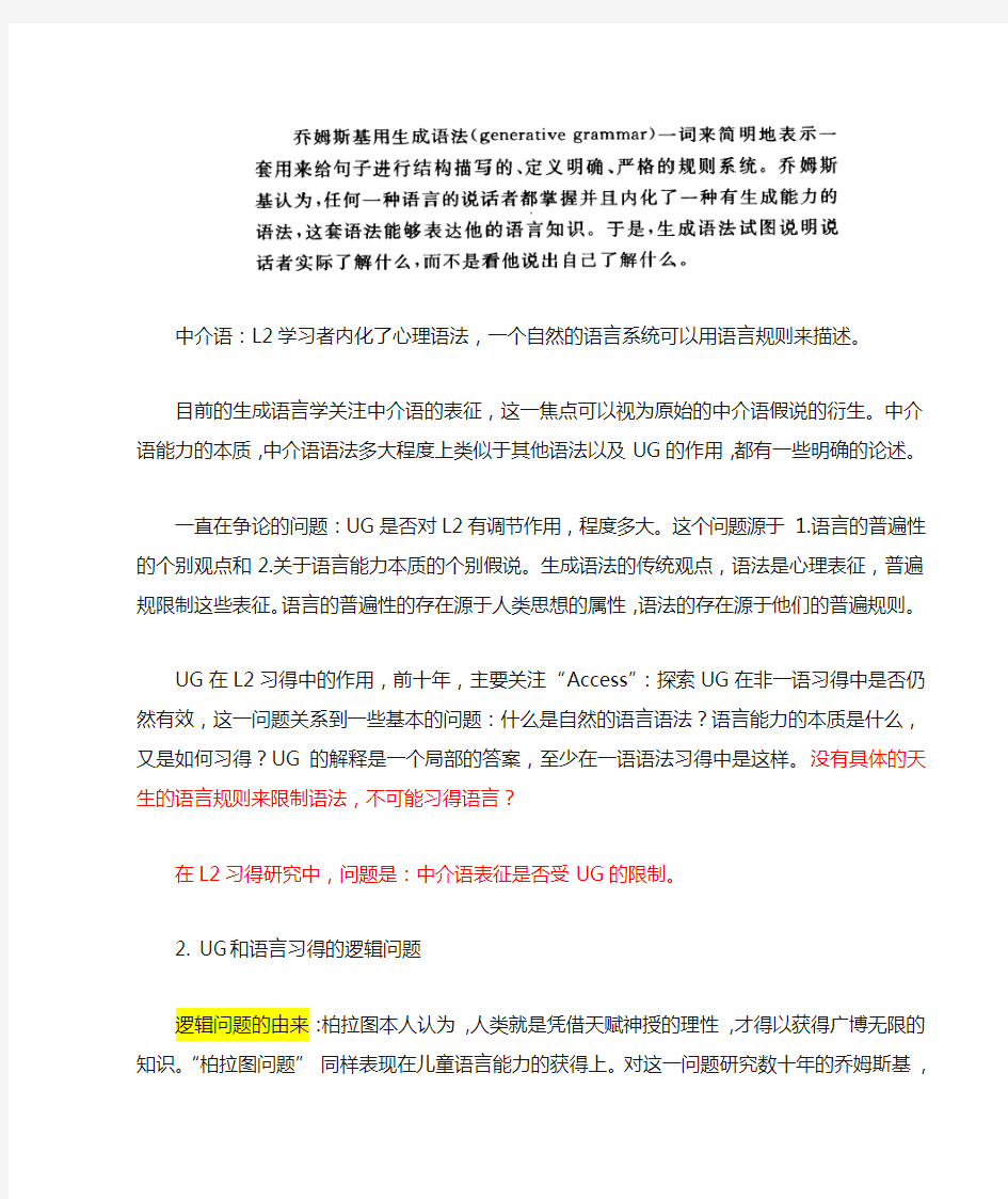 二语习得手册笔记1-普遍语法二语习得的逻辑问题