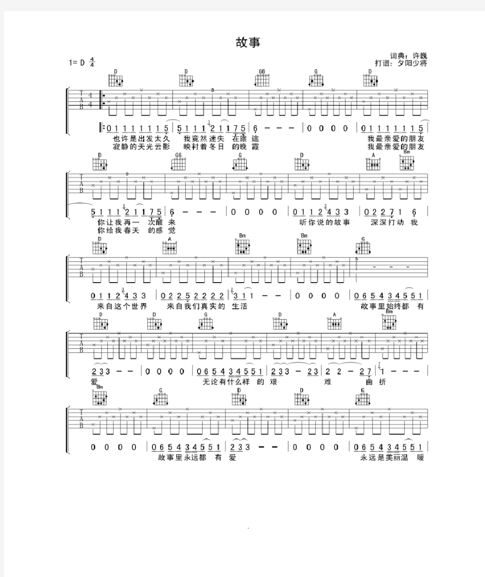《故事》_吉他谱_许巍_图谱