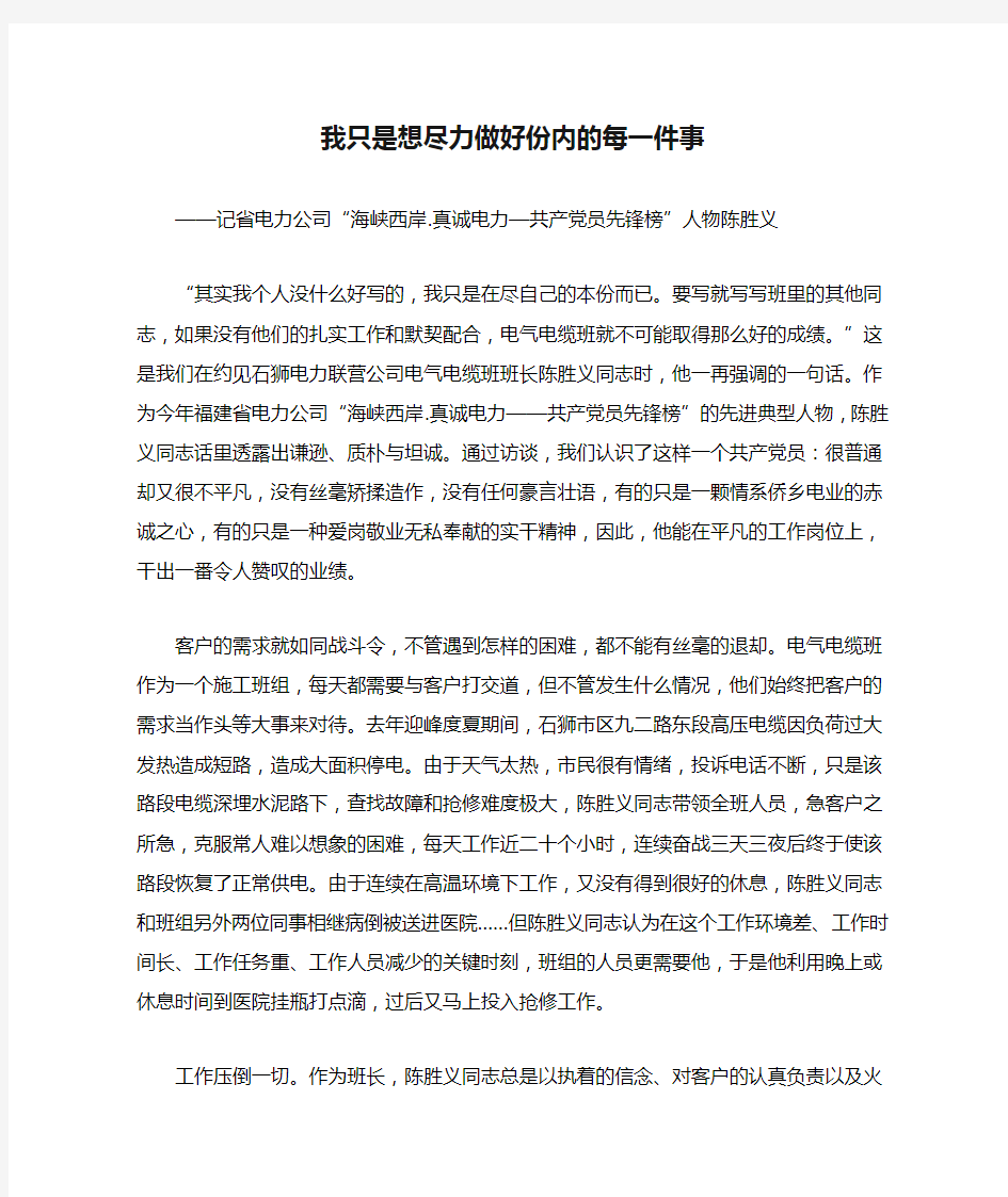 我只是想尽力做好份内的每一件事