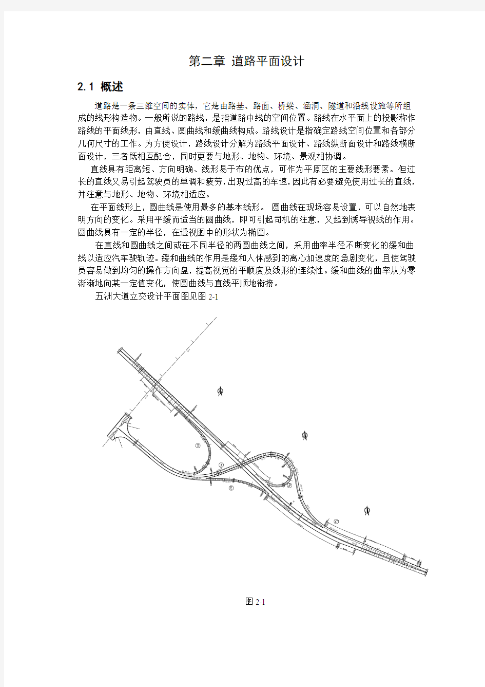 第二章 道路平面设计