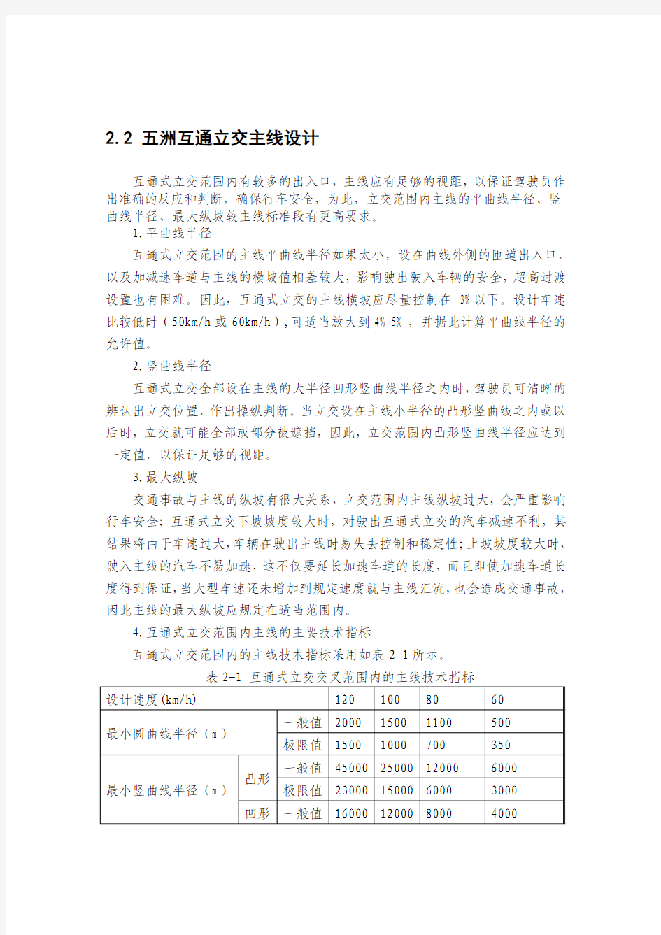 第二章 道路平面设计