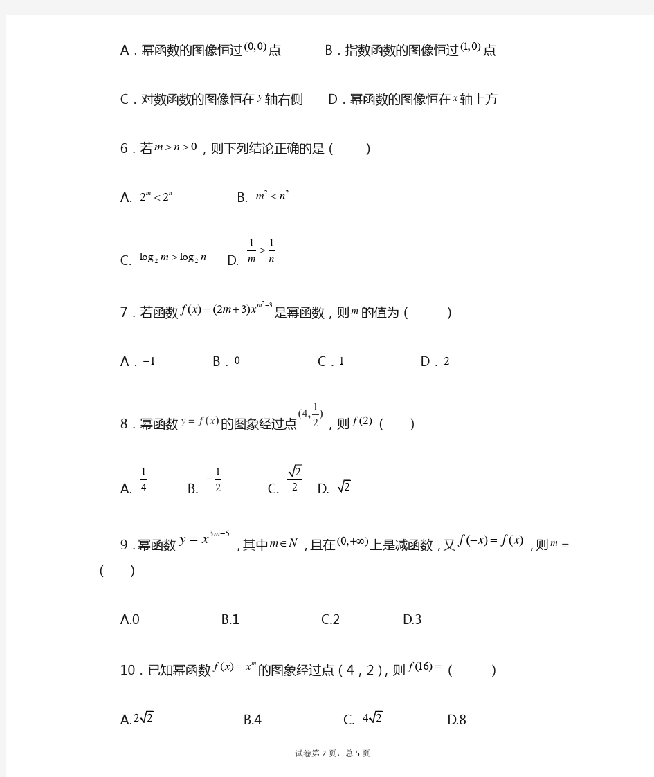 高三数学专题复习 (幂函数)经典