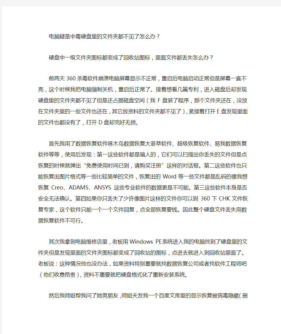 电脑疑是中毒硬盘里的文件夹都不见了怎么办