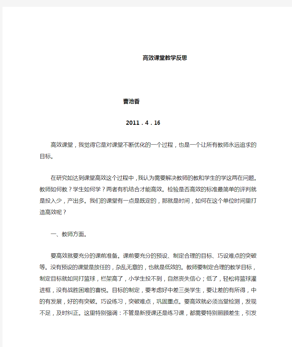 高效课堂教学反思