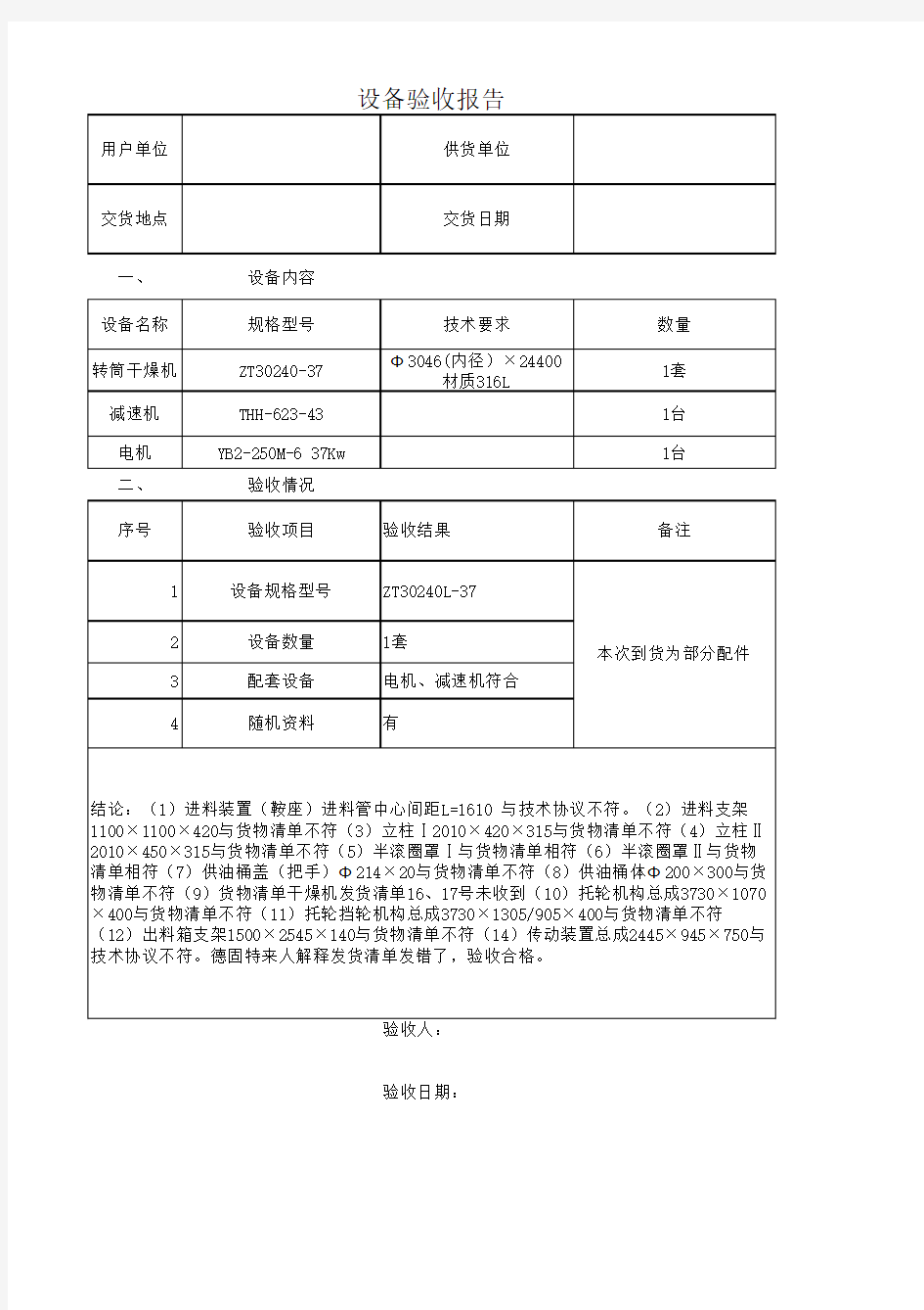 设备验收报告 (2)