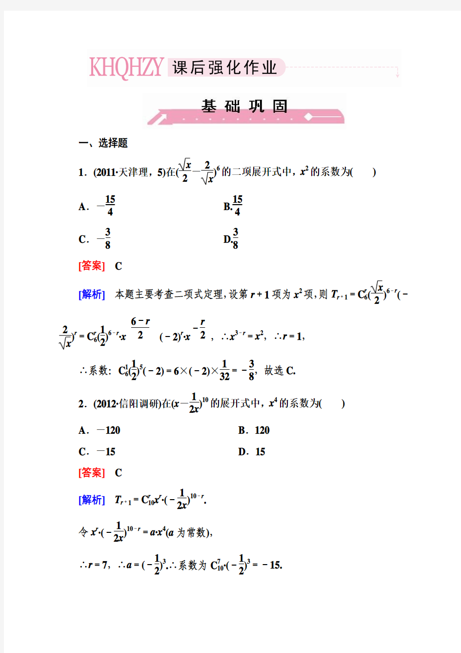 11-3二项式定理(理)