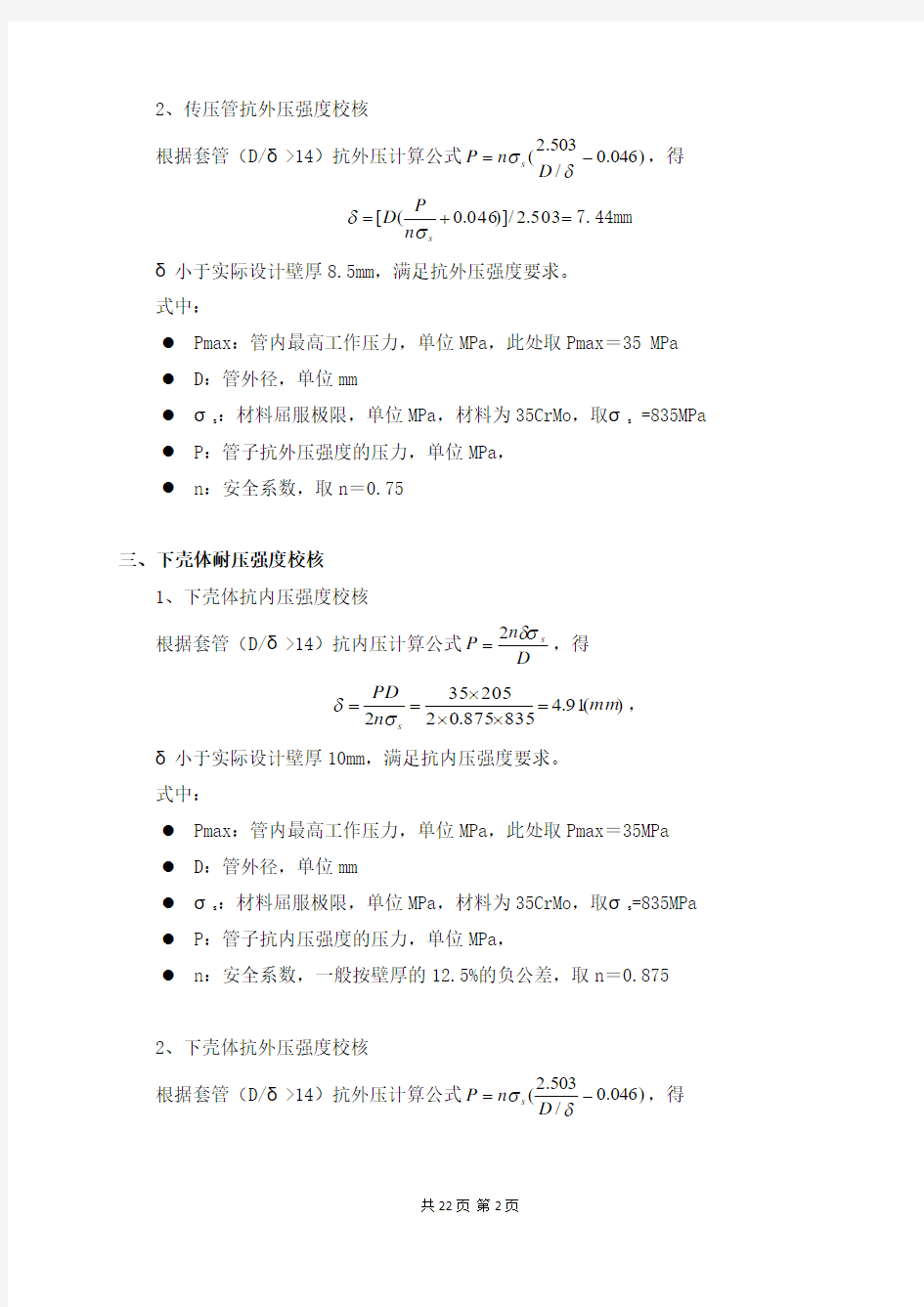 常用力学计算公式