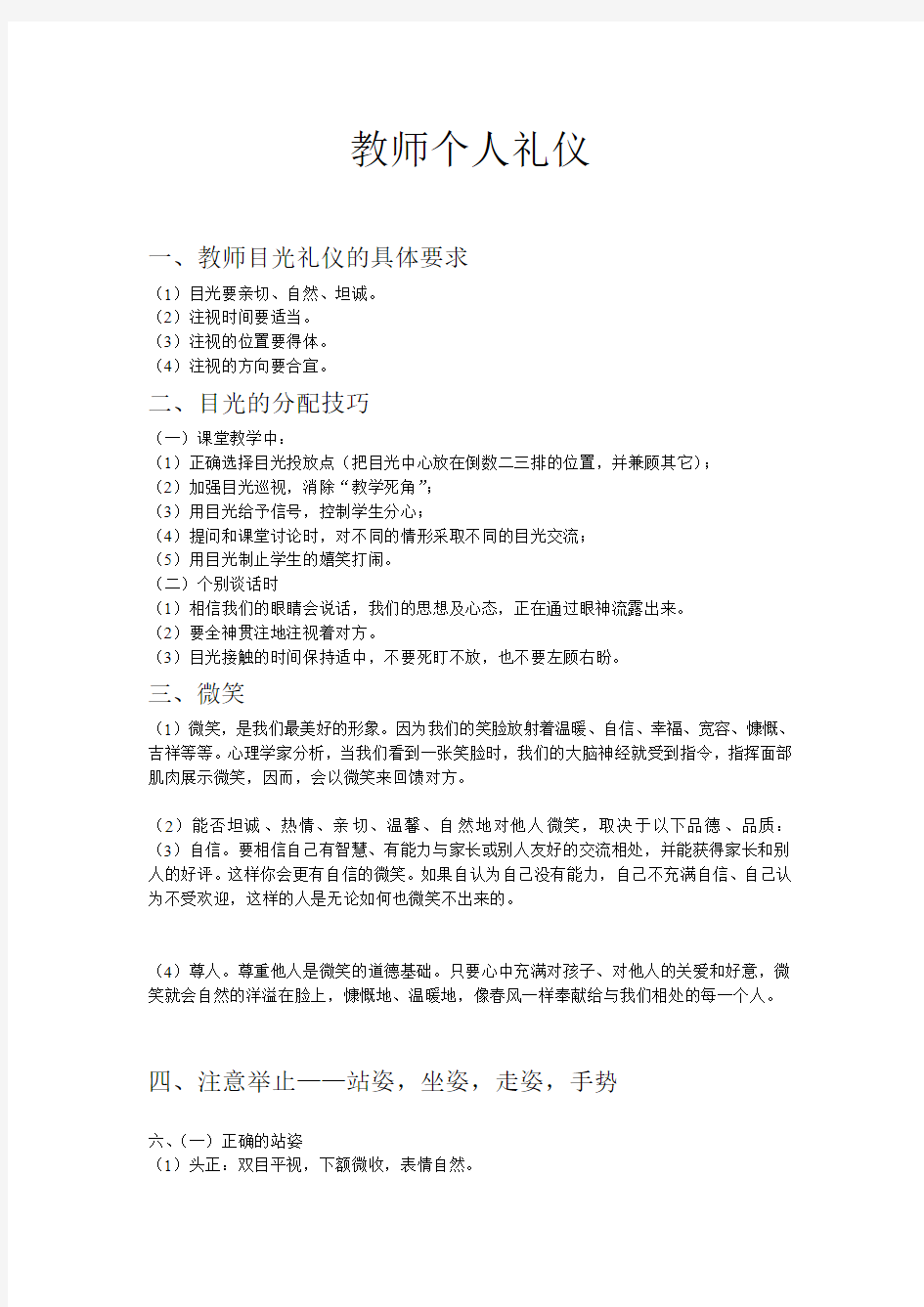 教师个人礼仪