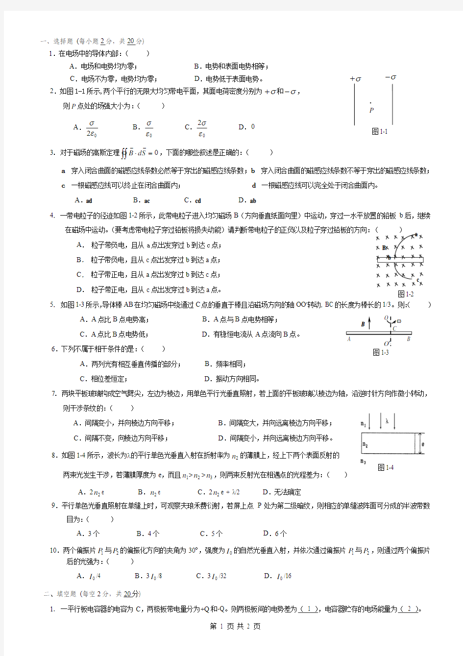 洛阳理工学院大学物理学(北京邮电大学版)期末考试题1