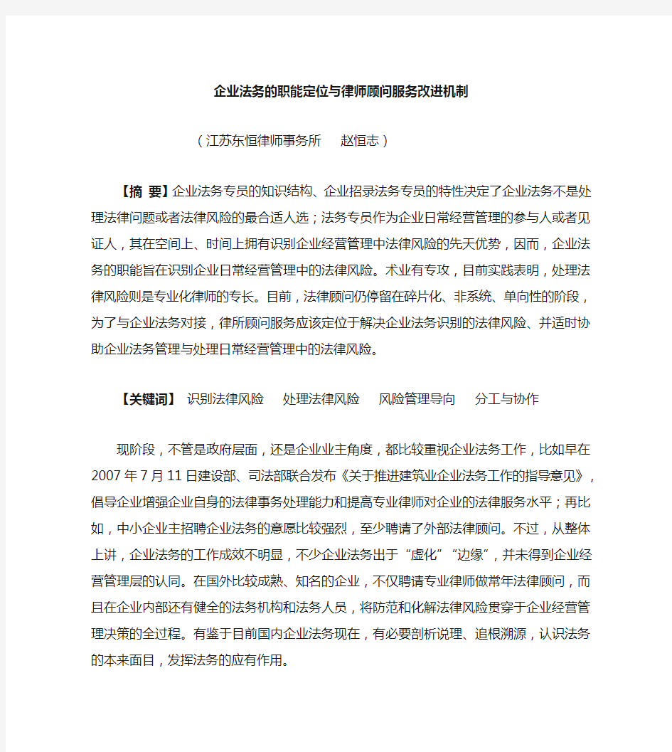 企业法务的职能定位与律师顾问服务改进机制