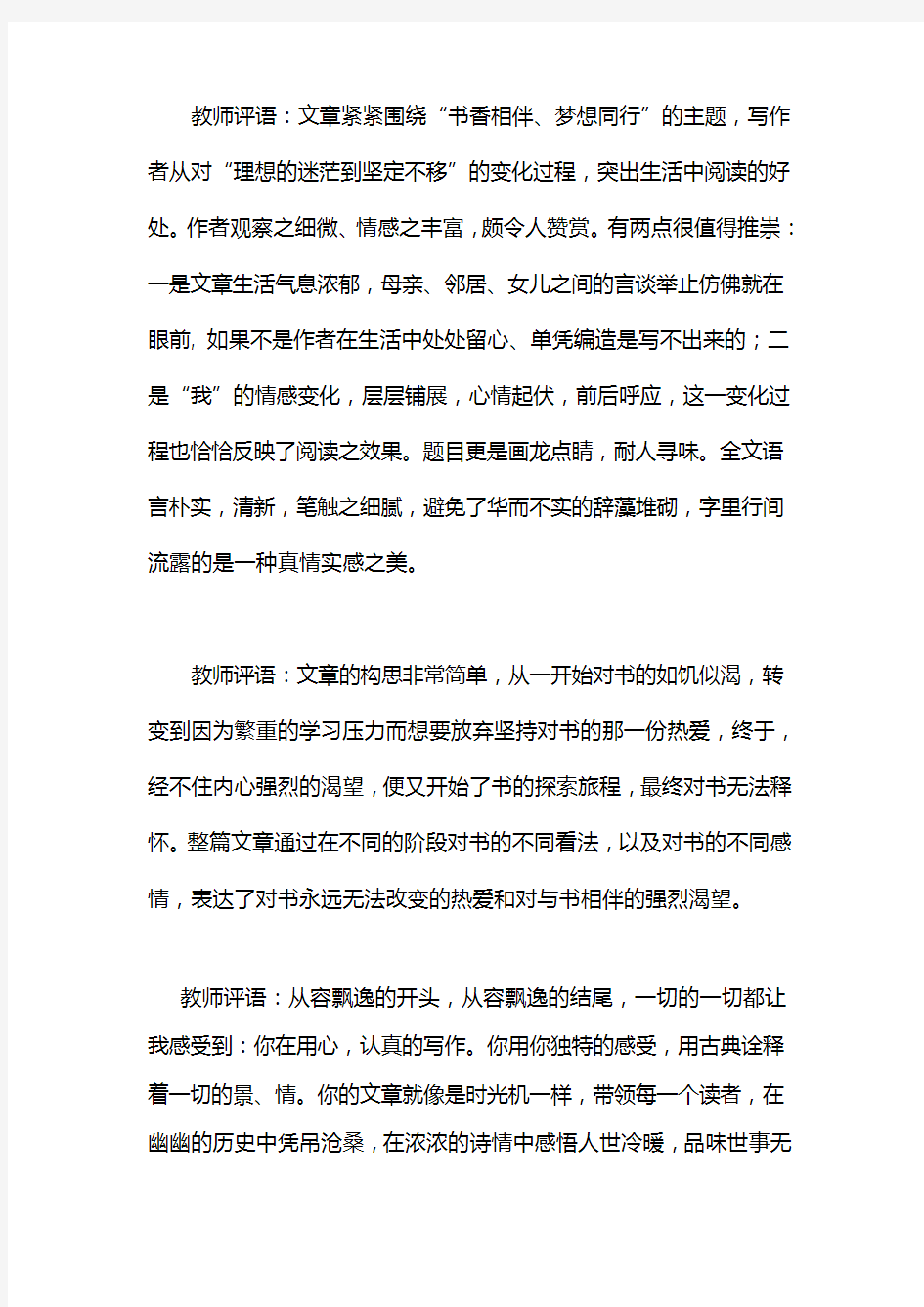 学生征文用的教师评语