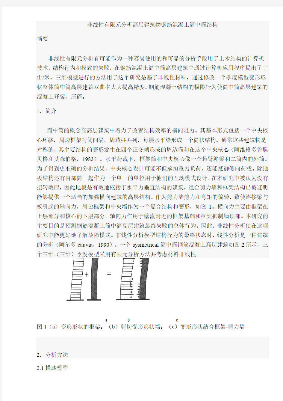 建筑英文期刊及中英文翻译