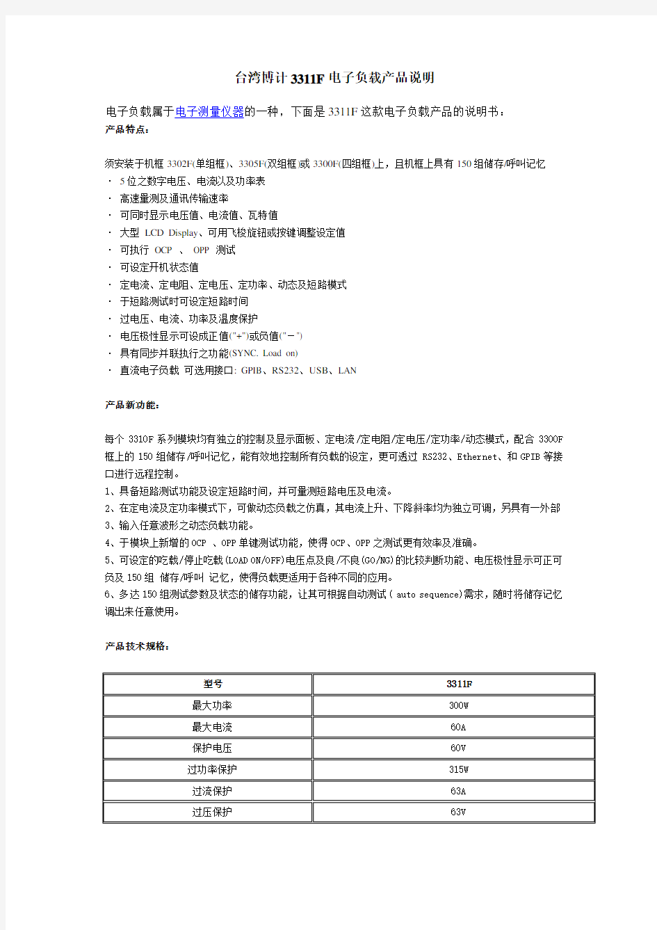 台湾博计3311F电子负载产品说明书