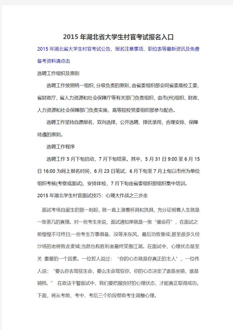 2015年湖北省大学生村官考试报名入口