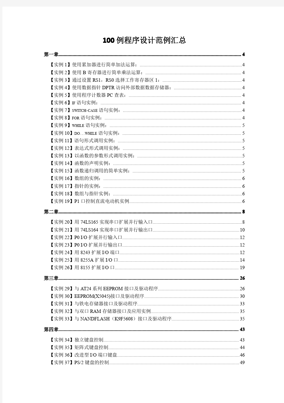 100例单片机程序设计范例汇总(完全免费)