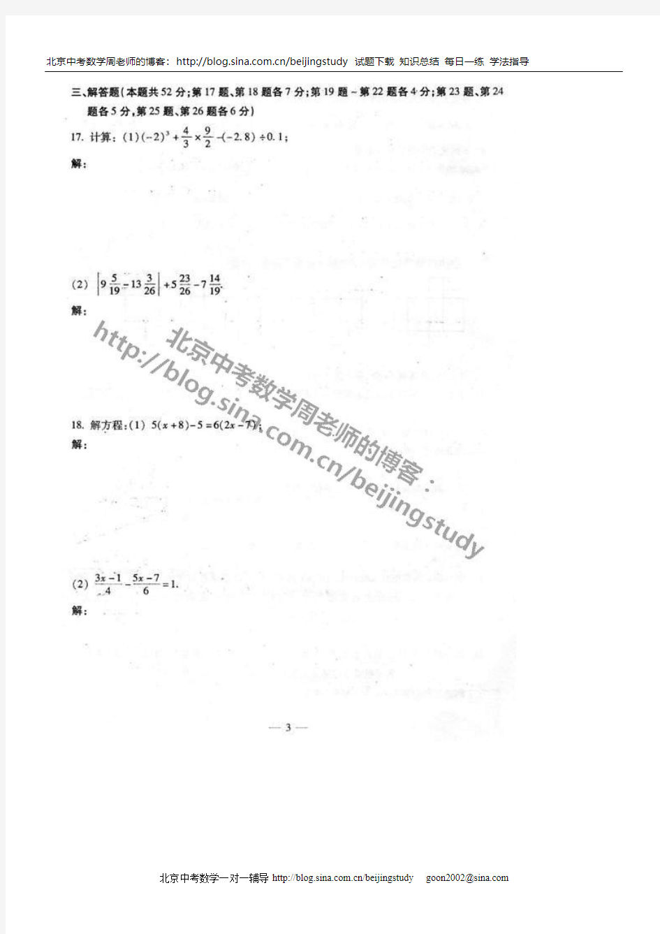 2009-2010北京海淀区初一上学期期末数学试卷(含答桉)