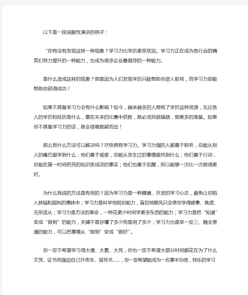 以下是一段说服性演讲的例子