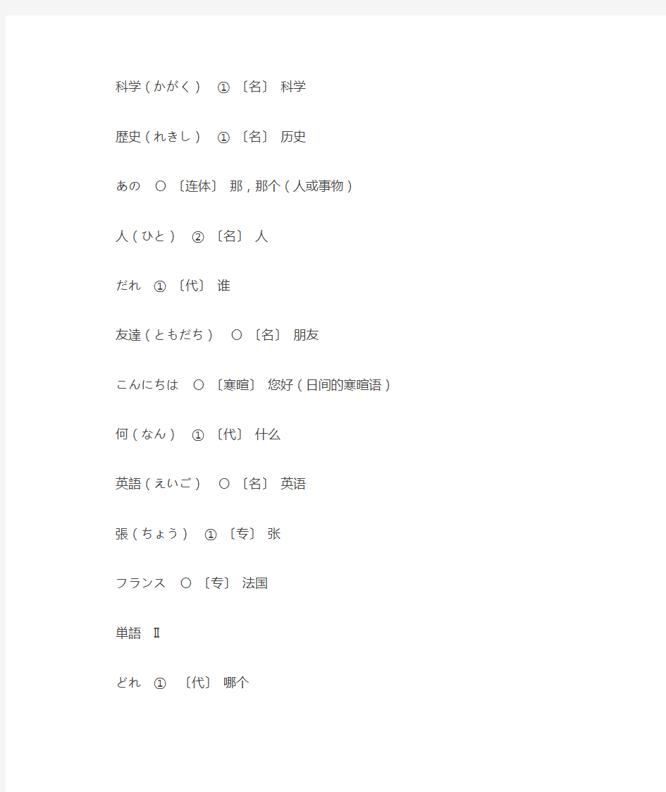 标准日本语初级上册 第二课