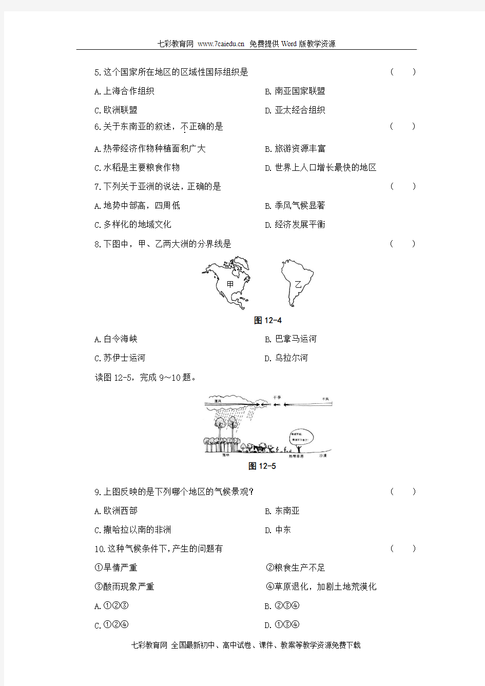 2009年山东省泰安市新泰刘杜中学中考模拟试卷(二)地理
