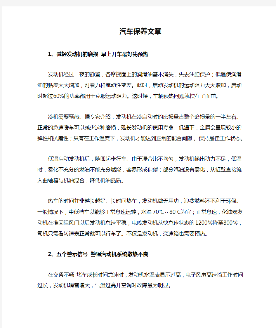 汽车保养文章