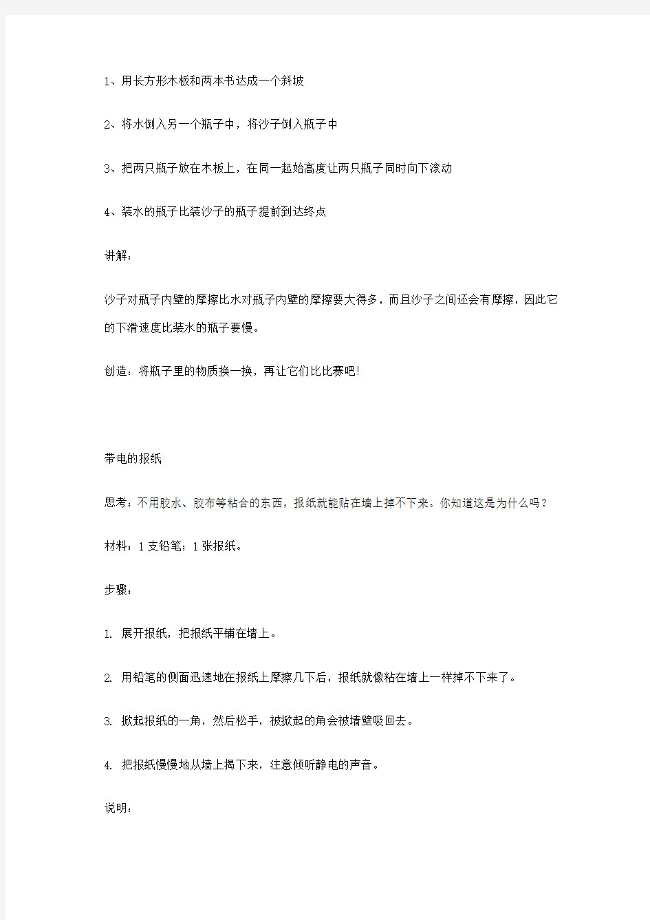 开发儿童智力、简单易学的55个科学小实验(上)