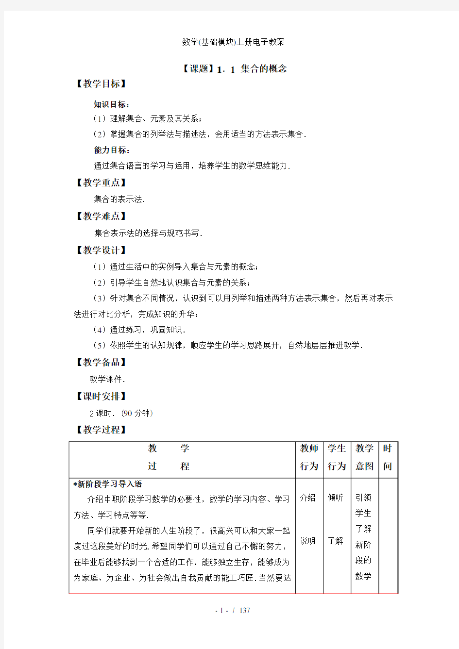 数学基础模块上册电子教案