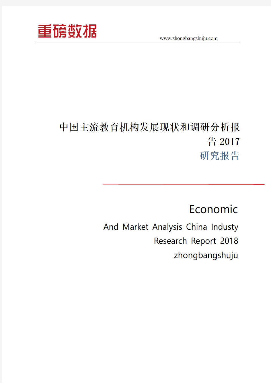 中国教育机构发展现状分析报告2017