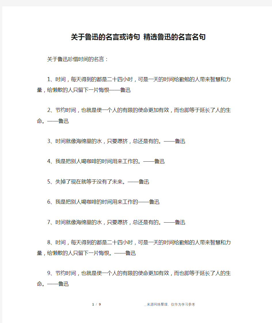 关于鲁迅的名言或诗句 精选鲁迅的名言名句