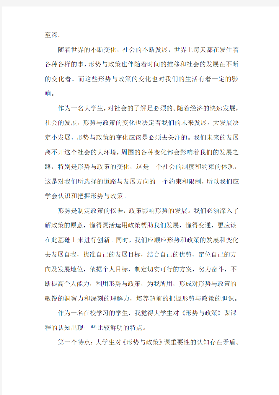 形式与政策2020第二学期心得10篇