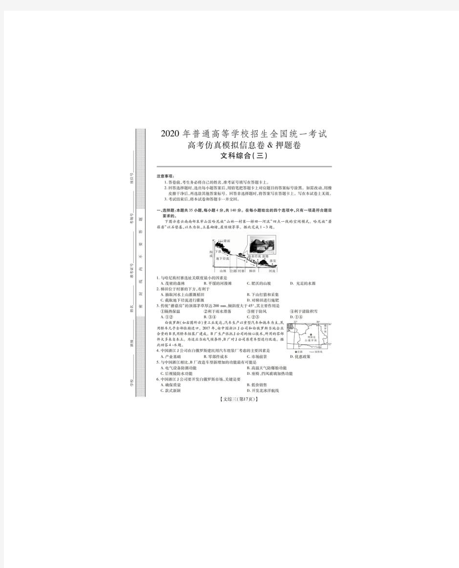 2020年全国高考仿真模拟信息卷三文综试题答案解析