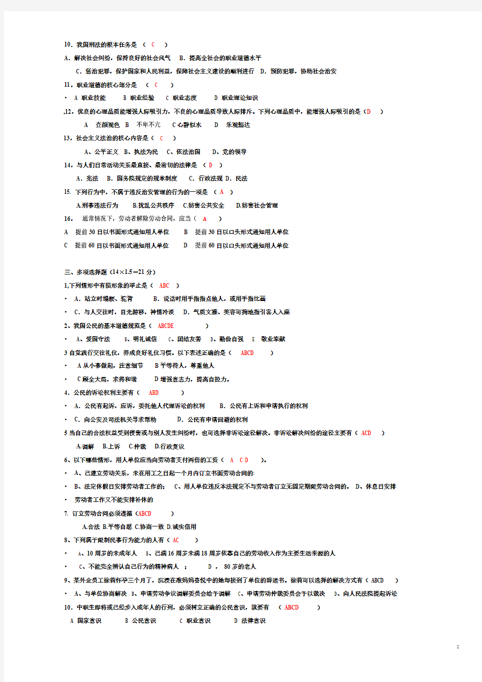 2017学年职业道德与法律试卷及答案