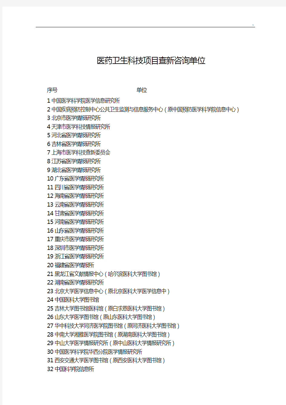 《中华医学科技奖推荐书》填写说明