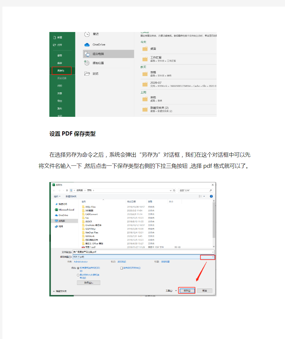 教你三种方法完成excel转pdf