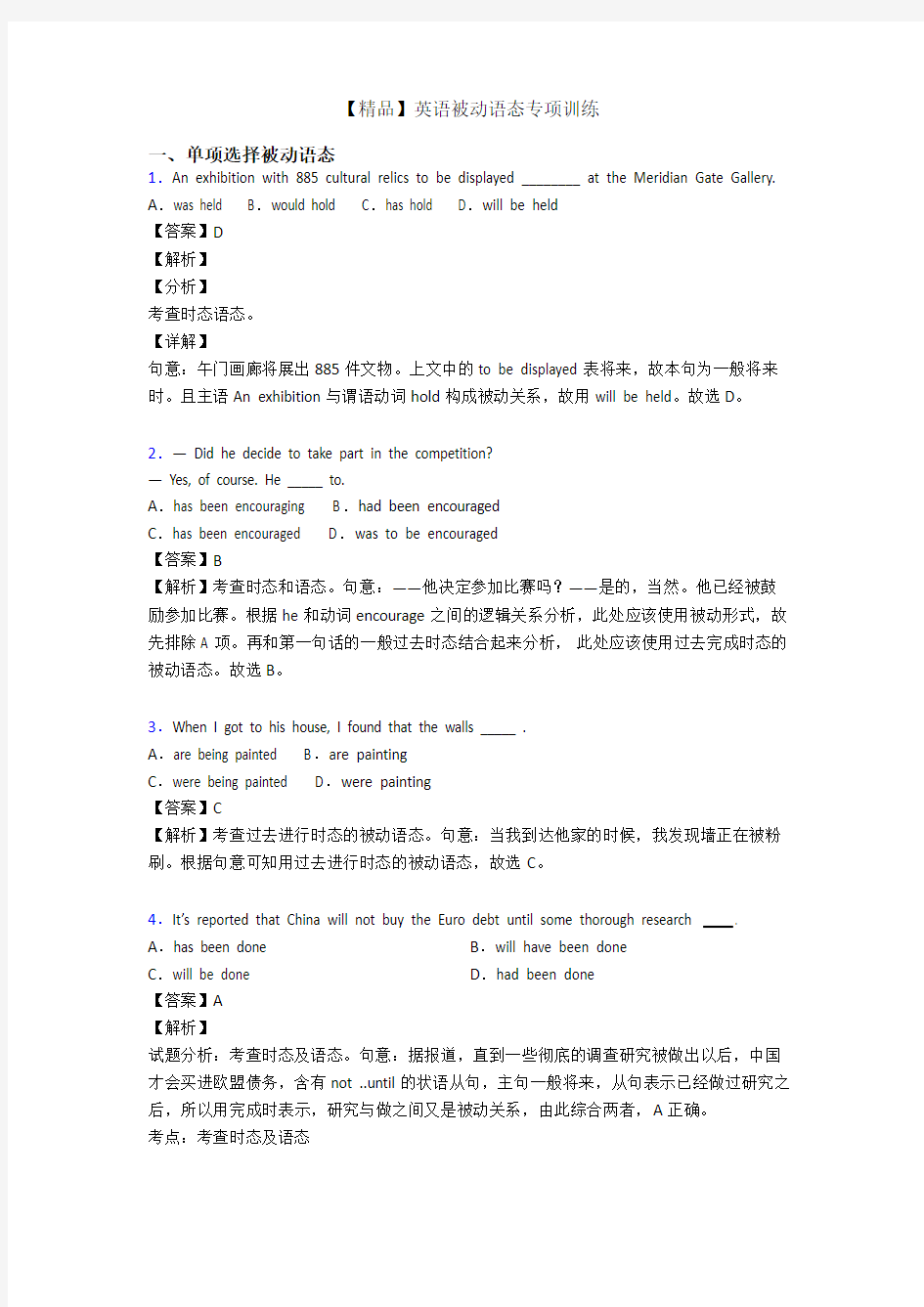 【精品】英语被动语态专项训练