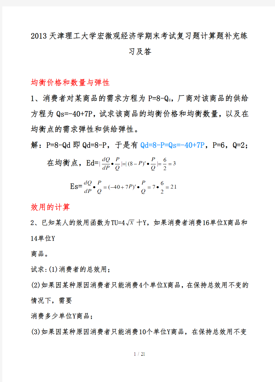 天津理工大学期末考试复习题计算题补充练习及答