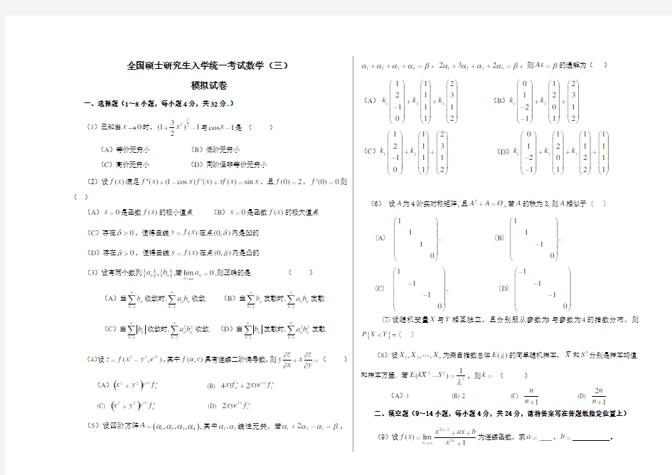 2019年考研数学3模拟模拟卷