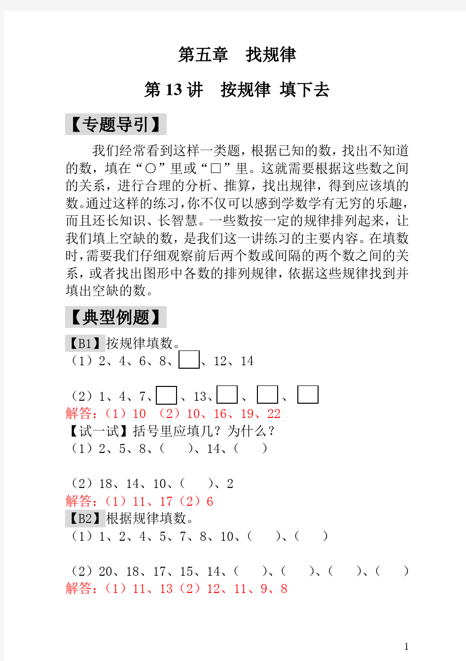 一年级数学  按规律 填下去