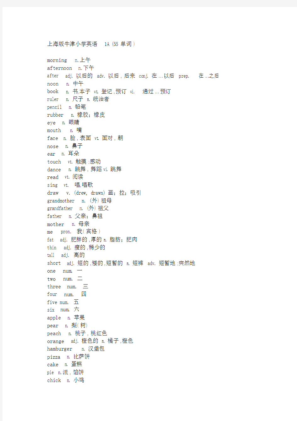 (完整版)上海牛津版小学一年级英语单词表.docx