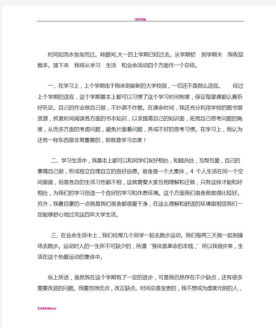 大学第一学期个人总结