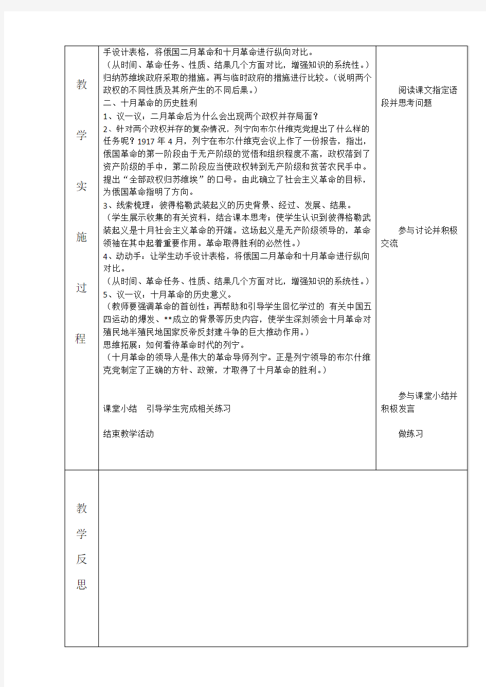 九年级历史下册教案全集