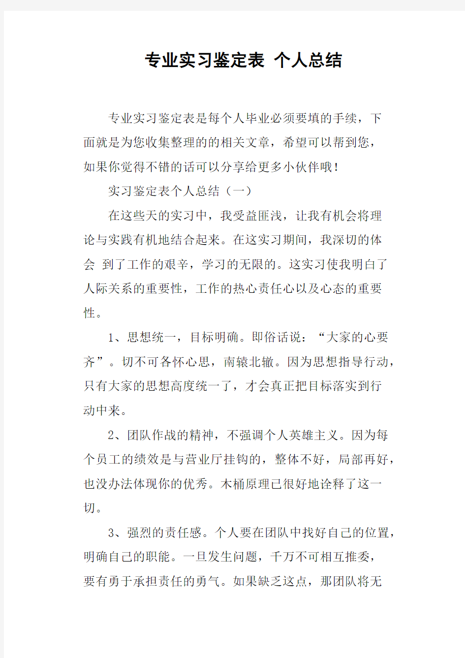 专业实习鉴定表个人总结